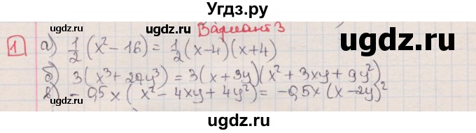 ГДЗ (Решебник) по алгебре 7 класс (дидактические материалы ) Феоктистов И.Е. / самостоятельные работы / самостоятельная работа №18 / вариант 3 / 1