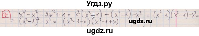 ГДЗ (Решебник) по алгебре 7 класс (дидактические материалы ) Феоктистов И.Е. / самостоятельные работы / самостоятельная работа №18 / вариант 3 / 7