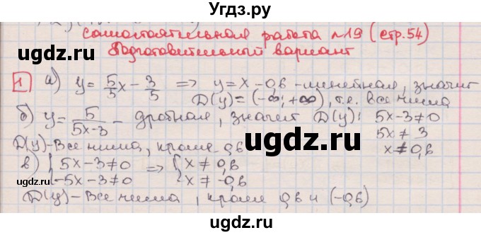 ГДЗ (Решебник) по алгебре 7 класс (дидактические материалы ) Феоктистов И.Е. / самостоятельные работы / Ссамостоятельная работа №19 / подготовительный вариант / 1