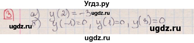 ГДЗ (Решебник) по алгебре 7 класс (дидактические материалы ) Феоктистов И.Е. / самостоятельные работы / Ссамостоятельная работа №19 / подготовительный вариант / 3