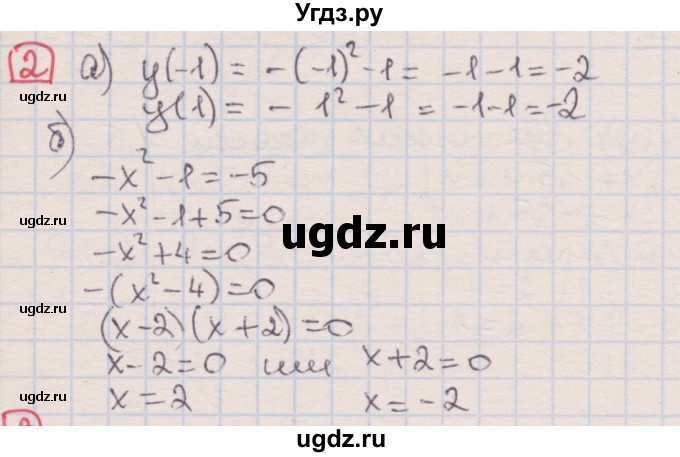 ГДЗ (Решебник) по алгебре 7 класс (дидактические материалы ) Феоктистов И.Е. / самостоятельные работы / Ссамостоятельная работа №19 / вариант 1 / 2