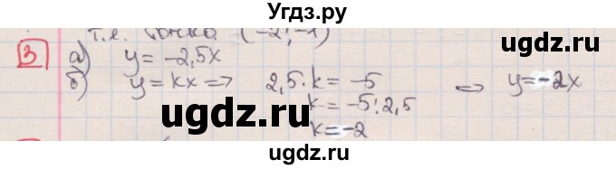 ГДЗ (Решебник) по алгебре 7 класс (дидактические материалы ) Феоктистов И.Е. / самостоятельные работы / самостоятельная работа №20 / подготовительный вариант / 3