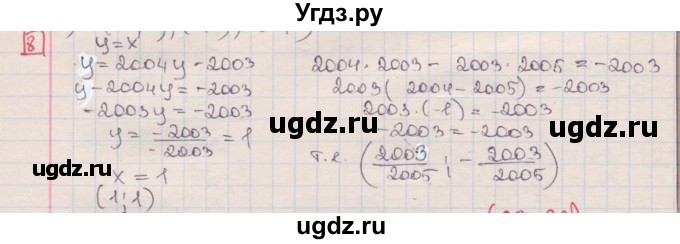 ГДЗ (Решебник) по алгебре 7 класс (дидактические материалы ) Феоктистов И.Е. / самостоятельные работы / самостоятельная работа №20 / вариант 3 / 8