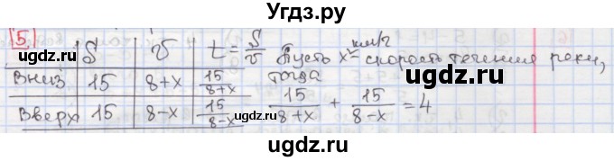 ГДЗ (Решебник) по алгебре 7 класс (дидактические материалы ) Феоктистов И.Е. / самостоятельные работы / самостоятельная работа №3 / подготовительный вариант / 5