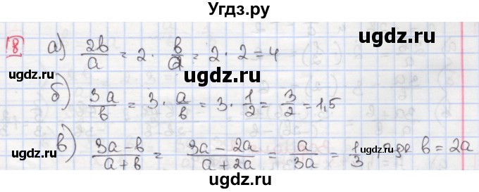 ГДЗ (Решебник) по алгебре 7 класс (дидактические материалы ) Феоктистов И.Е. / самостоятельные работы / самостоятельная работа №3 / подготовительный вариант / 8