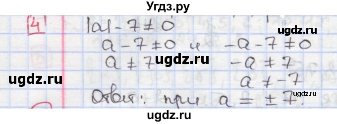 ГДЗ (Решебник) по алгебре 7 класс (дидактические материалы ) Феоктистов И.Е. / самостоятельные работы / самостоятельная работа №3 / вариант 1 / 4