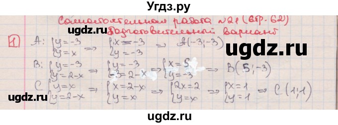 ГДЗ (Решебник) по алгебре 7 класс (дидактические материалы ) Феоктистов И.Е. / самостоятельные работы / самостоятельная работа №21 / подготовительный вариант / 1