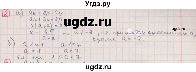 ГДЗ (Решебник) по алгебре 7 класс (дидактические материалы ) Феоктистов И.Е. / самостоятельные работы / самостоятельная работа №21 / подготовительный вариант / 2