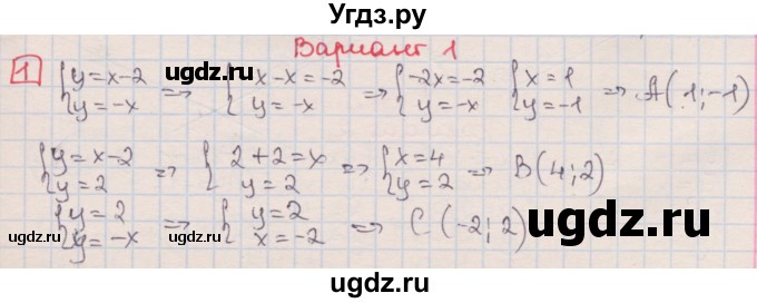 ГДЗ (Решебник) по алгебре 7 класс (дидактические материалы ) Феоктистов И.Е. / самостоятельные работы / самостоятельная работа №21 / вариант 1 / 1