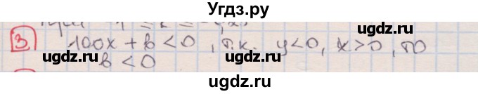 ГДЗ (Решебник) по алгебре 7 класс (дидактические материалы ) Феоктистов И.Е. / самостоятельные работы / самостоятельная работа №21 / вариант 2 / 3