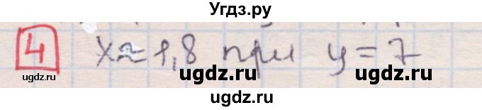 ГДЗ (Решебник) по алгебре 7 класс (дидактические материалы ) Феоктистов И.Е. / самостоятельные работы / самостоятельная работа №22 / подготовительный вариант / 4