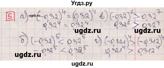 ГДЗ (Решебник) по алгебре 7 класс (дидактические материалы ) Феоктистов И.Е. / самостоятельные работы / самостоятельная работа №22 / подготовительный вариант / 5