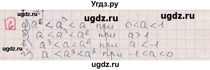 ГДЗ (Решебник) по алгебре 7 класс (дидактические материалы ) Феоктистов И.Е. / самостоятельные работы / самостоятельная работа №22 / подготовительный вариант / 6