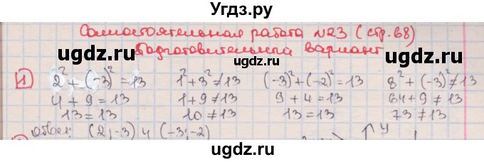 ГДЗ (Решебник) по алгебре 7 класс (дидактические материалы ) Феоктистов И.Е. / самостоятельные работы / самостоятельная работа №23 / подготовительный вариант / 1