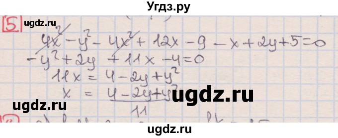 ГДЗ (Решебник) по алгебре 7 класс (дидактические материалы ) Феоктистов И.Е. / самостоятельные работы / самостоятельная работа №23 / подготовительный вариант / 5