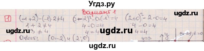 ГДЗ (Решебник) по алгебре 7 класс (дидактические материалы ) Феоктистов И.Е. / самостоятельные работы / самостоятельная работа №23 / вариант 1 / 1