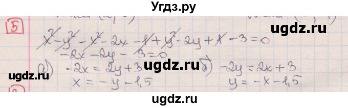 ГДЗ (Решебник) по алгебре 7 класс (дидактические материалы ) Феоктистов И.Е. / самостоятельные работы / самостоятельная работа №23 / вариант 1 / 5