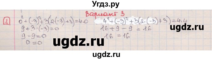 ГДЗ (Решебник) по алгебре 7 класс (дидактические материалы ) Феоктистов И.Е. / самостоятельные работы / самостоятельная работа №23 / вариант 3 / 1