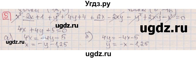 ГДЗ (Решебник) по алгебре 7 класс (дидактические материалы ) Феоктистов И.Е. / самостоятельные работы / самостоятельная работа №23 / вариант 3 / 5