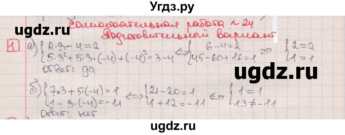 ГДЗ (Решебник) по алгебре 7 класс (дидактические материалы ) Феоктистов И.Е. / самостоятельные работы / самостоятельная работа №24 / подготовительный вариант / 1