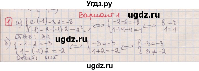 ГДЗ (Решебник) по алгебре 7 класс (дидактические материалы ) Феоктистов И.Е. / самостоятельные работы / самостоятельная работа №24 / вариант 1 / 1