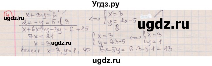 ГДЗ (Решебник) по алгебре 7 класс (дидактические материалы ) Феоктистов И.Е. / самостоятельные работы / самостоятельная работа №24 / вариант 1 / 4