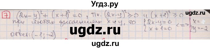 ГДЗ (Решебник) по алгебре 7 класс (дидактические материалы ) Феоктистов И.Е. / самостоятельные работы / самостоятельная работа №24 / вариант 1 / 7