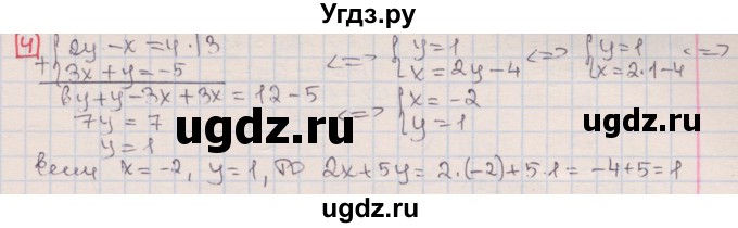 ГДЗ (Решебник) по алгебре 7 класс (дидактические материалы ) Феоктистов И.Е. / самостоятельные работы / самостоятельная работа №24 / вариант 3 / 4