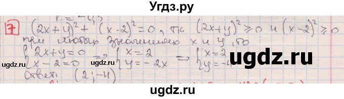 ГДЗ (Решебник) по алгебре 7 класс (дидактические материалы ) Феоктистов И.Е. / самостоятельные работы / самостоятельная работа №24 / вариант 3 / 7