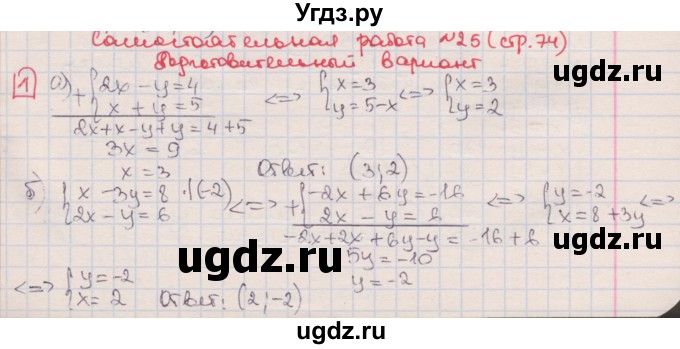 ГДЗ (Решебник) по алгебре 7 класс (дидактические материалы ) Феоктистов И.Е. / самостоятельные работы / самостоятельная работа №25 / подготовительный вариант / 1