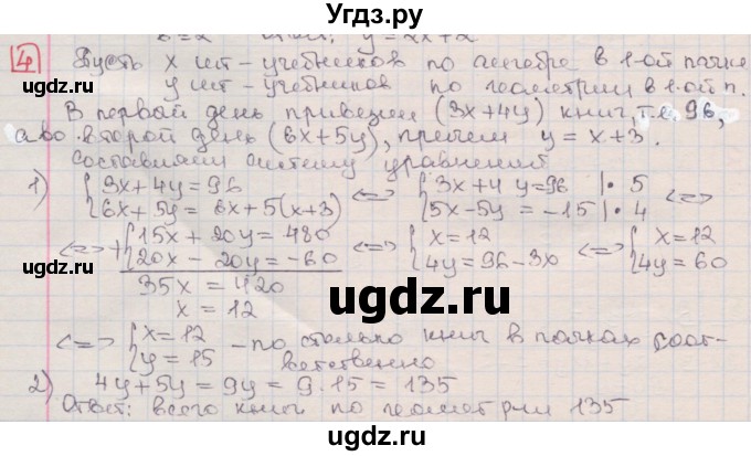 ГДЗ (Решебник) по алгебре 7 класс (дидактические материалы ) Феоктистов И.Е. / самостоятельные работы / самостоятельная работа №25 / вариант 1 / 4