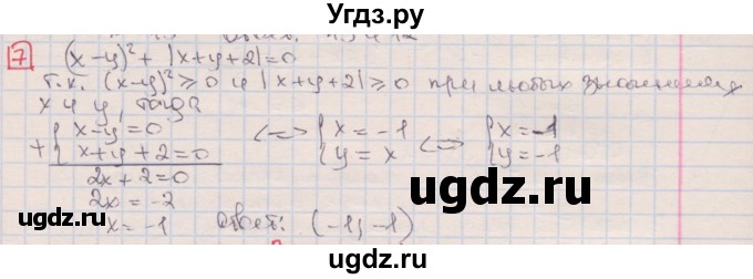 ГДЗ (Решебник) по алгебре 7 класс (дидактические материалы ) Феоктистов И.Е. / самостоятельные работы / самостоятельная работа №25 / вариант 1 / 7