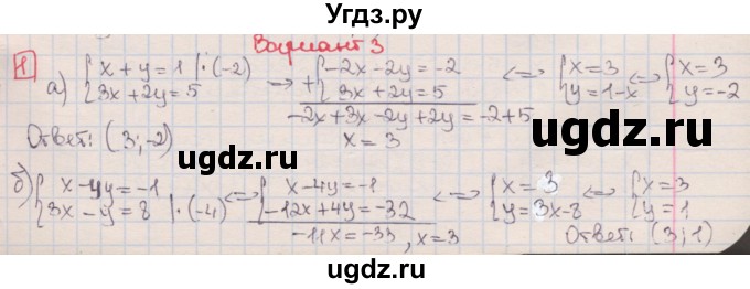 ГДЗ (Решебник) по алгебре 7 класс (дидактические материалы ) Феоктистов И.Е. / самостоятельные работы / самостоятельная работа №25 / вариант 3 / 1