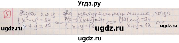 ГДЗ (Решебник) по алгебре 7 класс (дидактические материалы ) Феоктистов И.Е. / самостоятельные работы / самостоятельная работа №25 / вариант 3 / 5