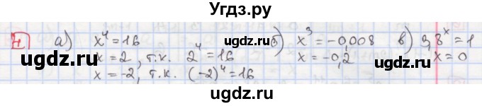 ГДЗ (Решебник) по алгебре 7 класс (дидактические материалы ) Феоктистов И.Е. / самостоятельные работы / самостоятельная работа №4 / подготовительный вариант / 4