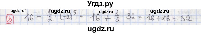 ГДЗ (Решебник) по алгебре 7 класс (дидактические материалы ) Феоктистов И.Е. / самостоятельные работы / самостоятельная работа №4 / вариант 1 / 3