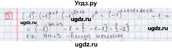 ГДЗ (Решебник) по алгебре 7 класс (дидактические материалы ) Феоктистов И.Е. / самостоятельные работы / самостоятельная работа №4 / вариант 1 / 5