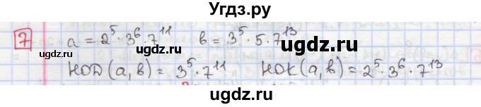 ГДЗ (Решебник) по алгебре 7 класс (дидактические материалы ) Феоктистов И.Е. / самостоятельные работы / самостоятельная работа №4 / вариант 1 / 7