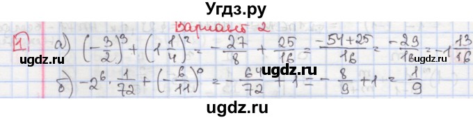 ГДЗ (Решебник) по алгебре 7 класс (дидактические материалы ) Феоктистов И.Е. / самостоятельные работы / самостоятельная работа №4 / вариант 2 / 1