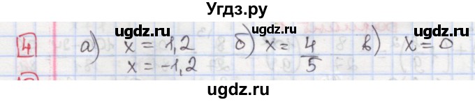 ГДЗ (Решебник) по алгебре 7 класс (дидактические материалы ) Феоктистов И.Е. / самостоятельные работы / самостоятельная работа №4 / вариант 2 / 4