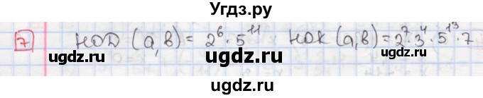 ГДЗ (Решебник) по алгебре 7 класс (дидактические материалы ) Феоктистов И.Е. / самостоятельные работы / самостоятельная работа №4 / вариант 2 / 7