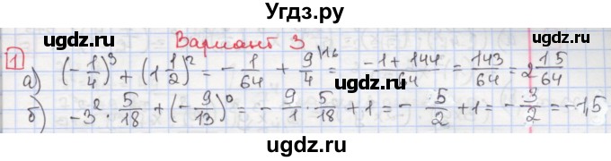 ГДЗ (Решебник) по алгебре 7 класс (дидактические материалы ) Феоктистов И.Е. / самостоятельные работы / самостоятельная работа №4 / вариант 3 / 1