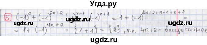 ГДЗ (Решебник) по алгебре 7 класс (дидактические материалы ) Феоктистов И.Е. / самостоятельные работы / самостоятельная работа №4 / вариант 3 / 5