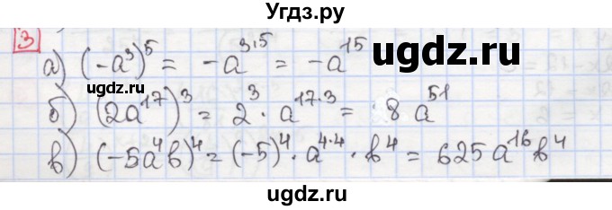 ГДЗ (Решебник) по алгебре 7 класс (дидактические материалы ) Феоктистов И.Е. / самостоятельные работы / самостоятельная работа №5 / подготовительный вариант / 3