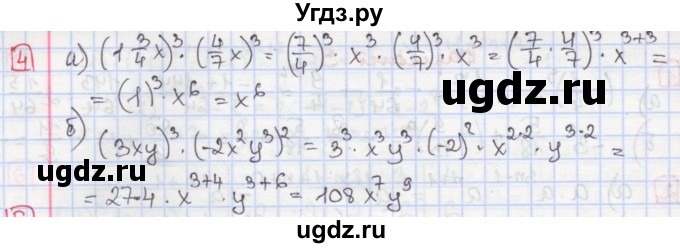 ГДЗ (Решебник) по алгебре 7 класс (дидактические материалы ) Феоктистов И.Е. / самостоятельные работы / самостоятельная работа №5 / подготовительный вариант / 4