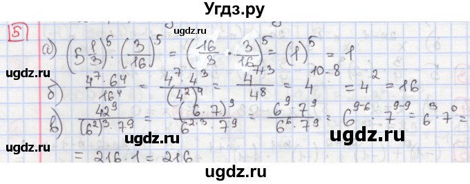 ГДЗ (Решебник) по алгебре 7 класс (дидактические материалы ) Феоктистов И.Е. / самостоятельные работы / самостоятельная работа №5 / подготовительный вариант / 5