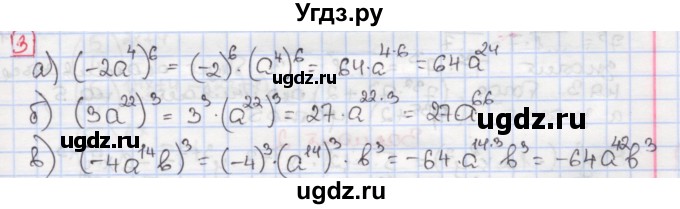 ГДЗ (Решебник) по алгебре 7 класс (дидактические материалы ) Феоктистов И.Е. / самостоятельные работы / самостоятельная работа №5 / вариант 1 / 3