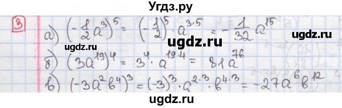 ГДЗ (Решебник) по алгебре 7 класс (дидактические материалы ) Феоктистов И.Е. / самостоятельные работы / самостоятельная работа №5 / вариант 2 / 3