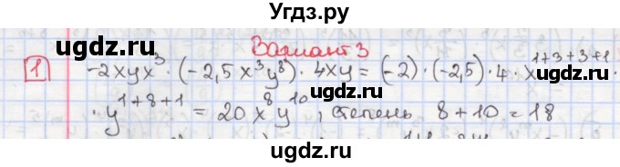 ГДЗ (Решебник) по алгебре 7 класс (дидактические материалы ) Феоктистов И.Е. / самостоятельные работы / самостоятельная работа №5 / вариант 3 / 1