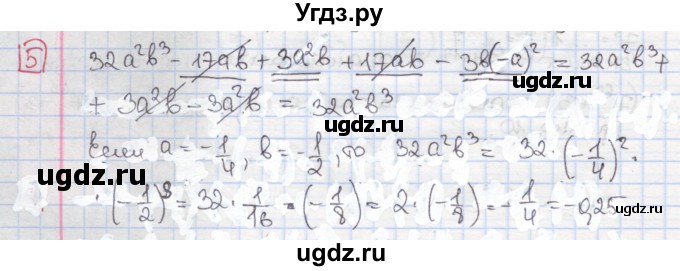 ГДЗ (Решебник) по алгебре 7 класс (дидактические материалы ) Феоктистов И.Е. / самостоятельные работы / самостоятельная работа №6 / подготовительный вариант / 5